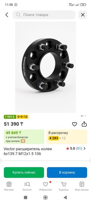 Межколесные проставки