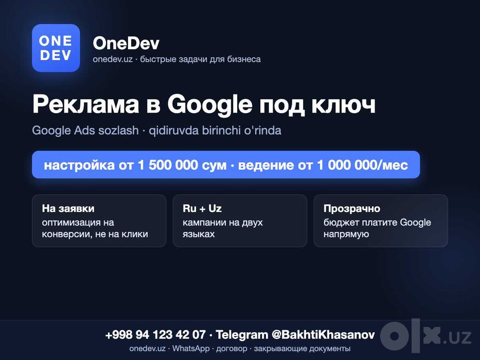 Настройка Google Ads под ключ, реклама в поиске Google | Google reklam