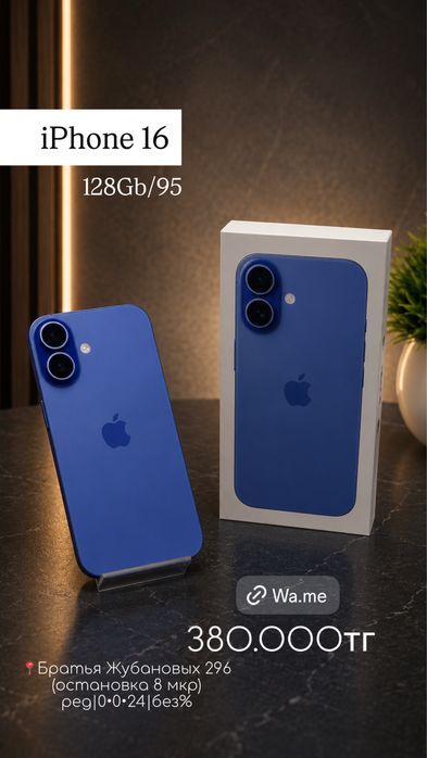 Iphone 16 /0•0•24 рассрочка без % | BaiTime