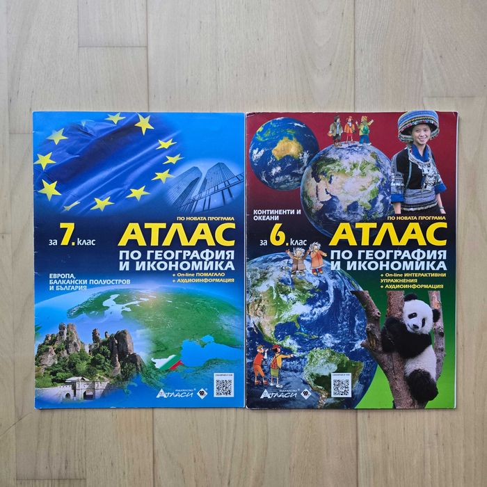 Учебни помагала, сборници, атласи за 5, 6, 7 клас