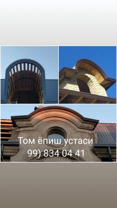 Tom. yopish.    Duga aksissuvarla