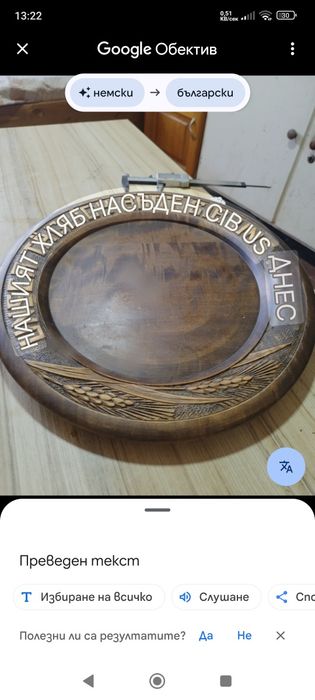 Дървено плато Германия