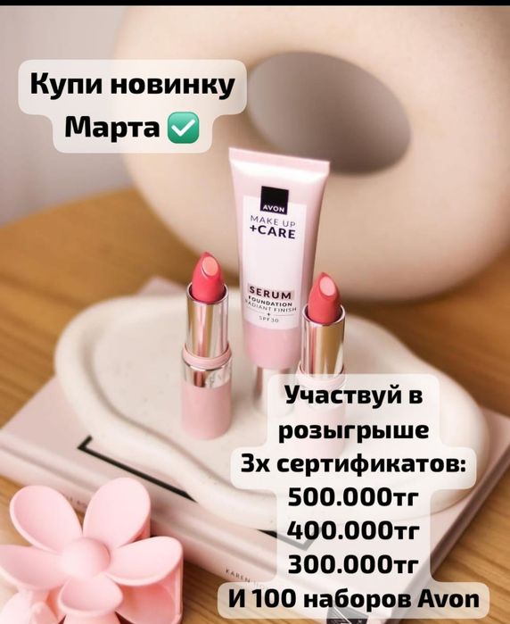 Косметика,продажа,подписка