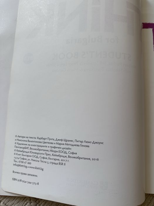 Запазени учебници за 9 клас