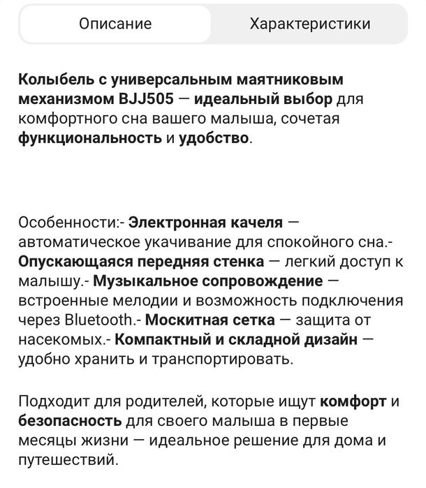 Колыбель электрическая