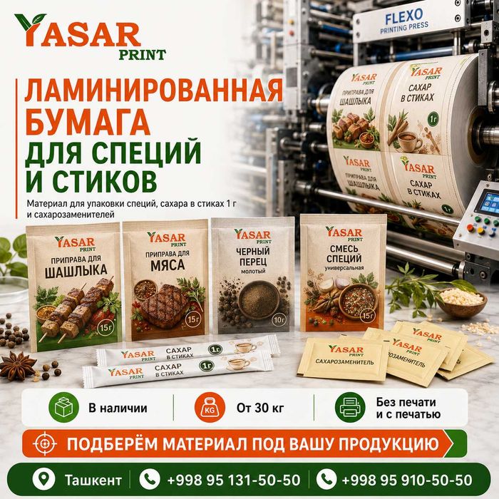 Кашированная фольга • Ламинированная бумага • Пергамент