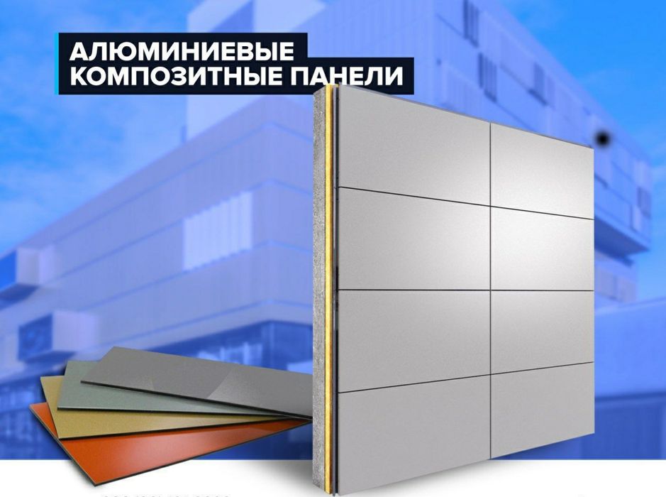 АЛЮКОБОНД продажа и низкие цены алюкабонд есть и Монтаж делаем