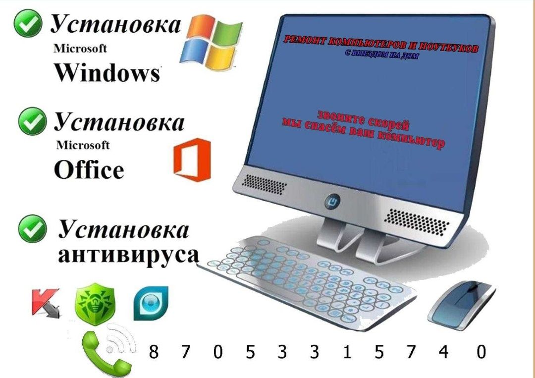 Программист | Установка windows, виндовс | Установка aнтивируc - Компьютеры  Жезказган на Olx