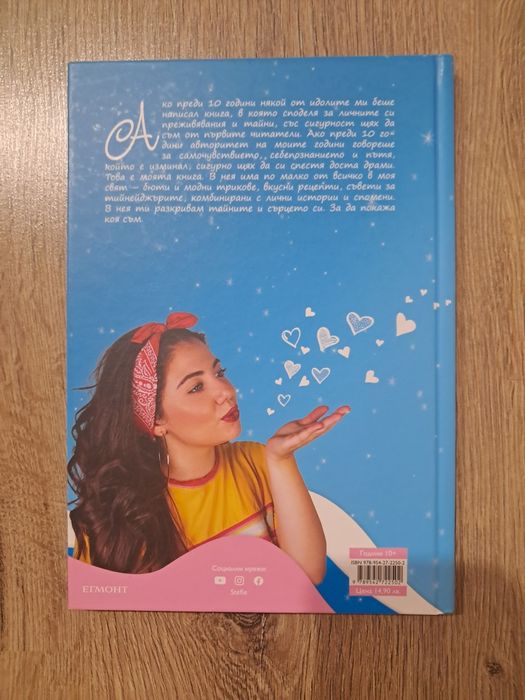 Книга „Тайните на Стефи“ – чисто нова, с неизползвани стикери
​Състояние: 
Книгата е в отлично състоя