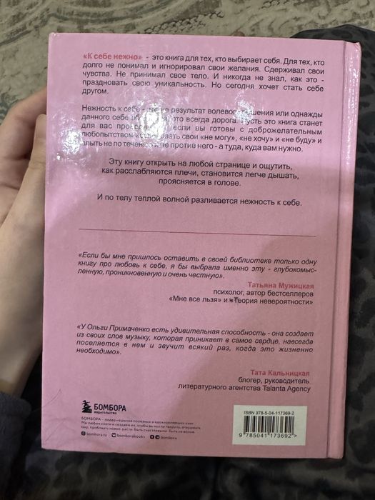 Книга Ольга Примаченко: К себе нежно