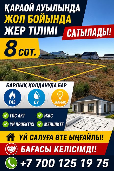 Продам участок 8 соток