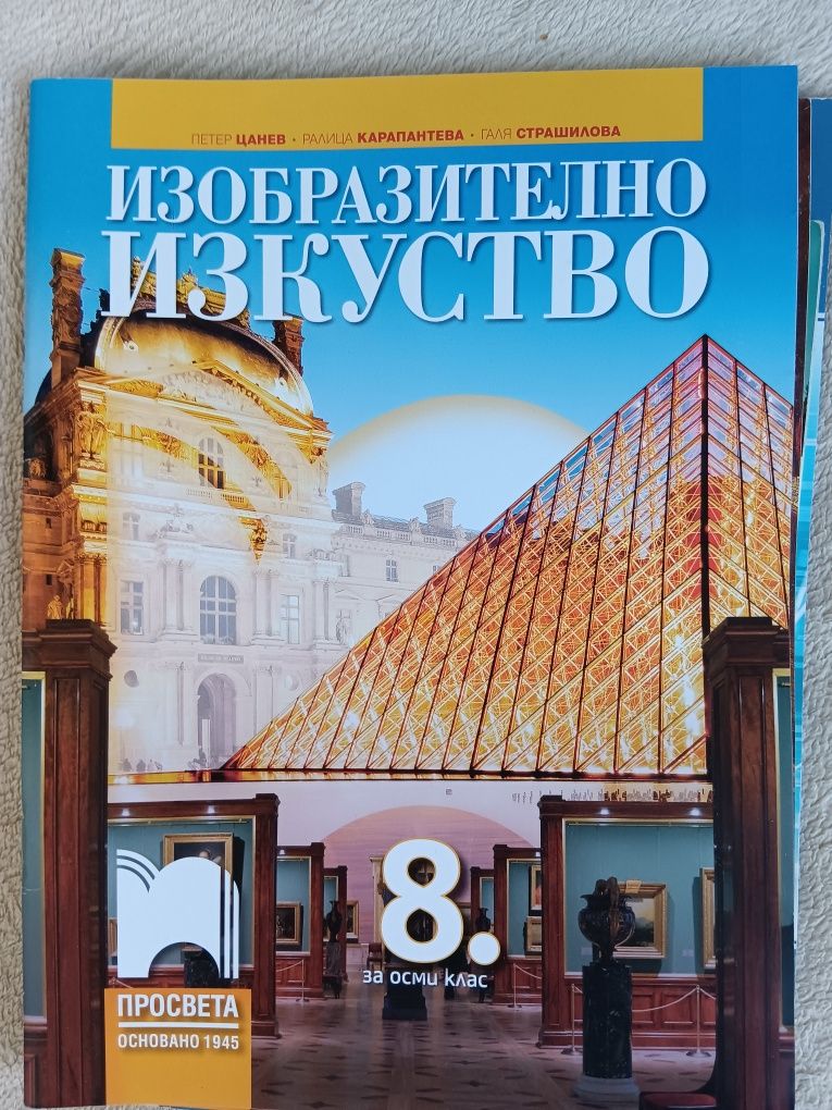 Учебник 8 клас, учебници различни гр. София Изгрев • OLX.bg