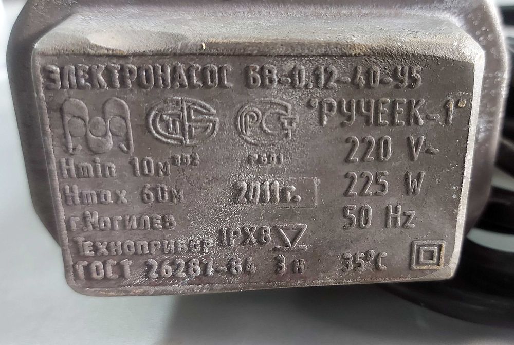 насос вибрационный "Ручеек-1"