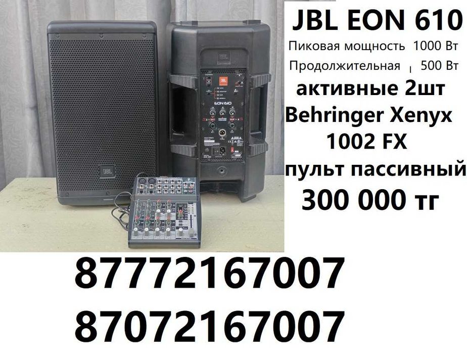 Комплект JBL EON активный