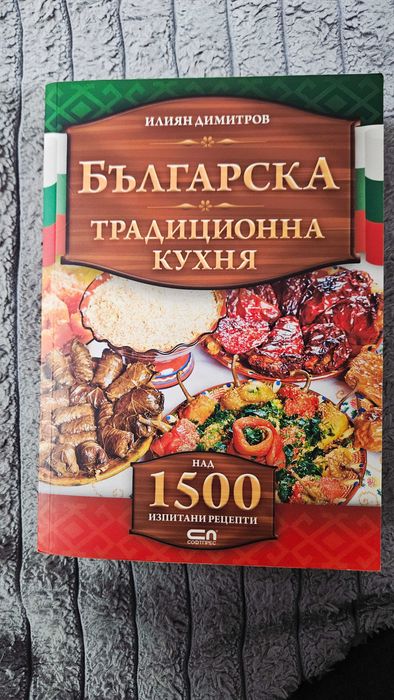 Българска традиционна кухня