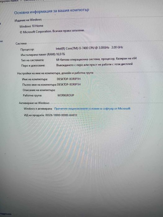 Компютър за продажба