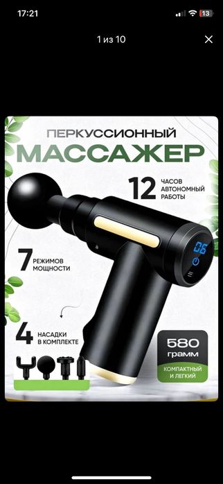 Перкуссионнный массажёр