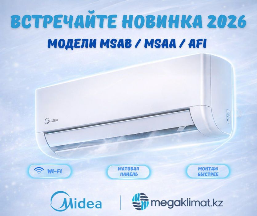 Продажа и установка кондиционеров сплит-систем фирма Midea