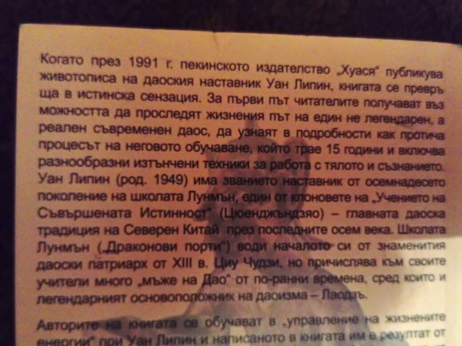 Портите на дракона.. Дао