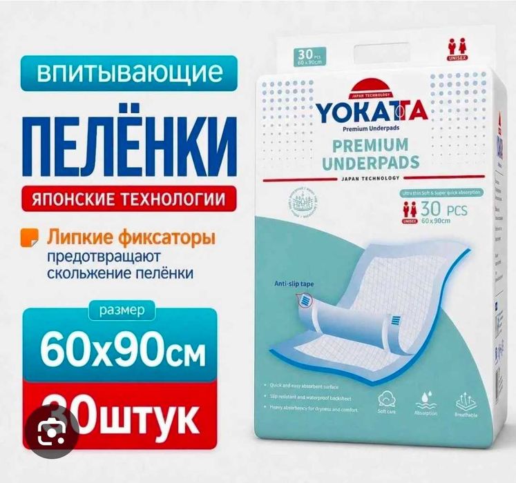 Пеленки одноразовые Yokata