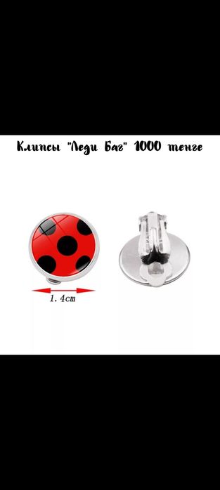 Аксессуары Леди Баг