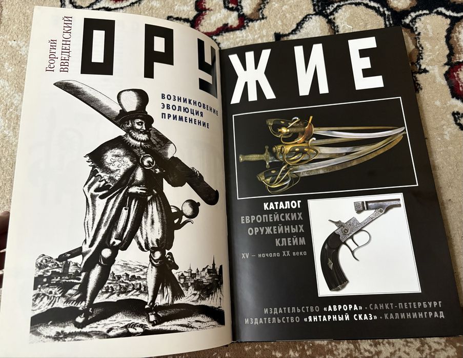 Книга про оружие