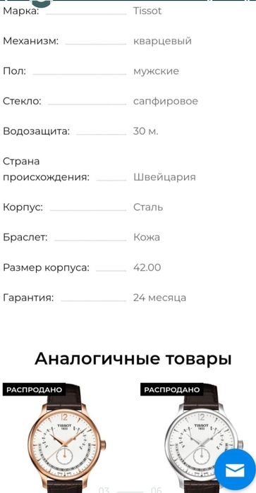 Часы Tissot Tradition orginal