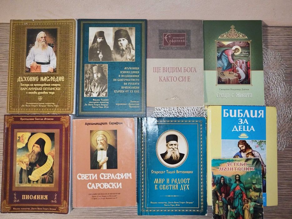 Православни духовни книги 6 евро за брой