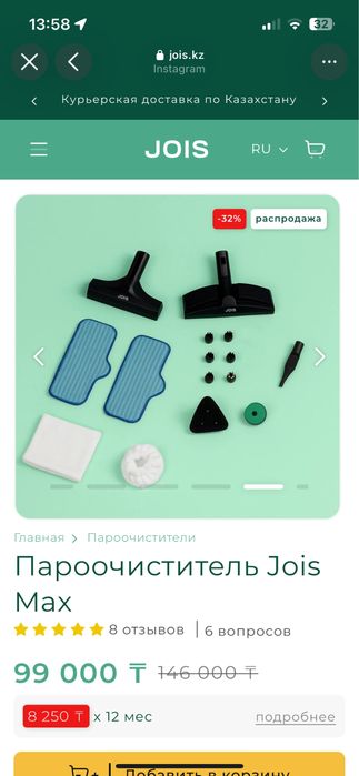 Пароочиститель от  jois