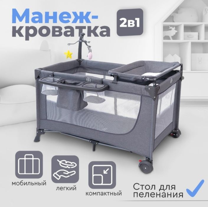 Манеж—кровать TOMIX