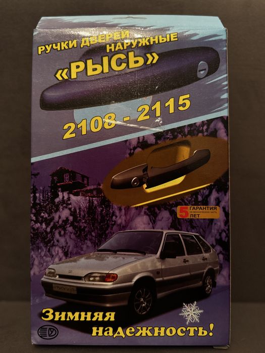 Дверные ручки ваз 2109 ,21099, 2114, 2115