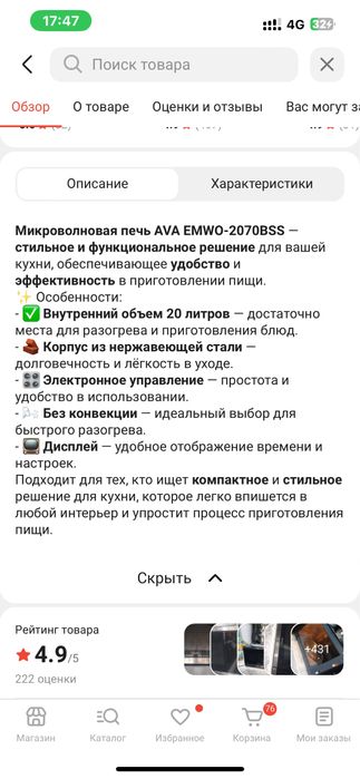 Микроволновка сенсор