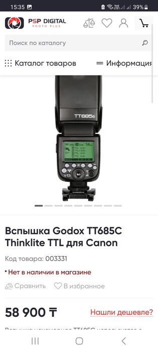 Вспышка Godox TT685C Thinklite TTL для Canon