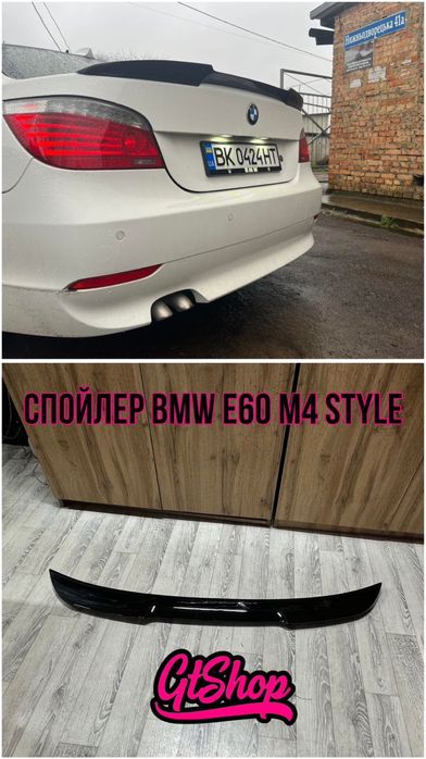 Бмв е60 бампер М5, спойлер М4
