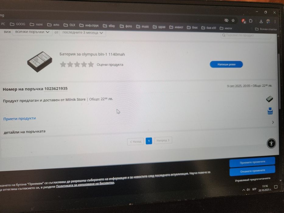 Продавам батерия BLN-1