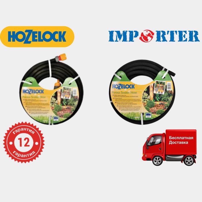 Пористый (капиллярный) шланг для орошения HoZelock Soaker Hose