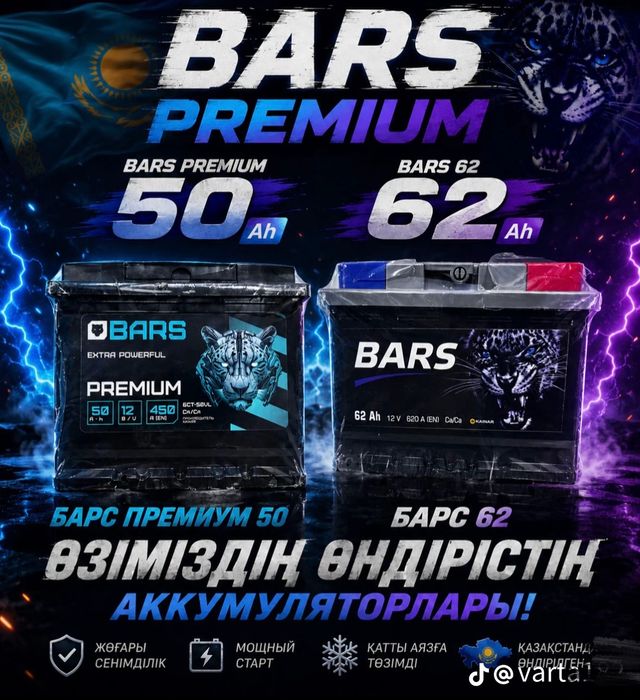 Шымкент акмулятор
