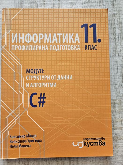 Учебници за 11 и 12 клас