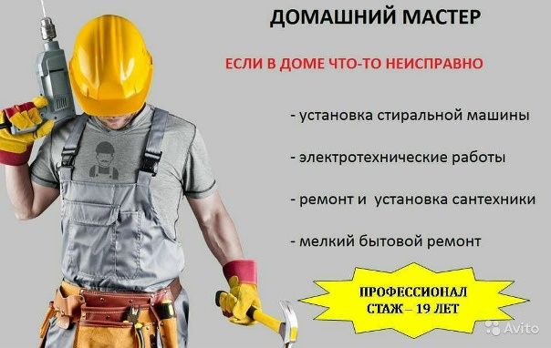 Мастер на час любая помощь