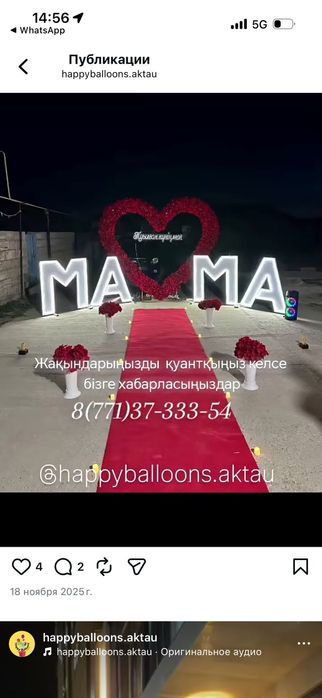 Құттықтау Ақтау.