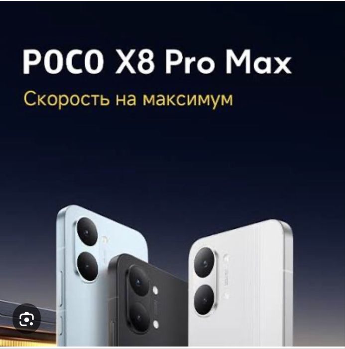 Poco X8 pro Max 512, Поко Х8 про мах 512