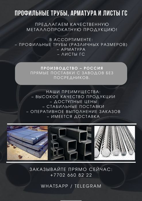 Арматура 16 Россия