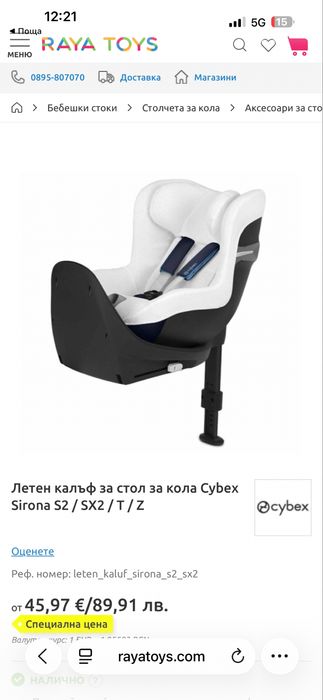 Летен калъф за стол за кола Cybex Sirona S2 / Sx2/T/Z