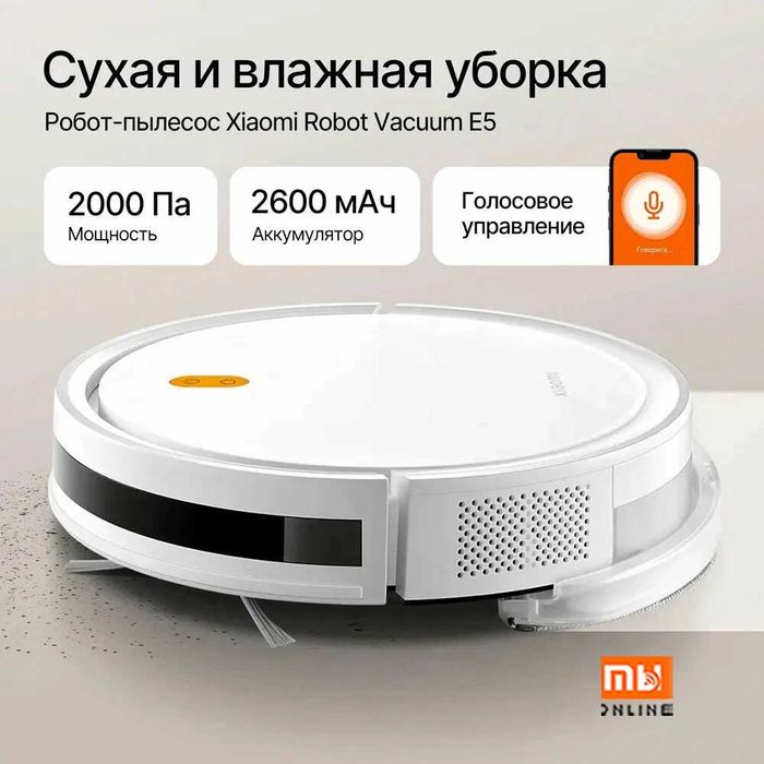 СКИДКА! Робот-пылесос Xiaomi Robot Vacuum E5 (EU, белый)