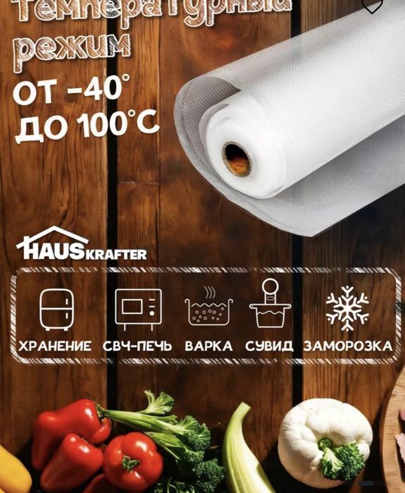 Вакуумные пакеты. Пакеты длявакууматора . Vakum. Пакеты рифлённые.