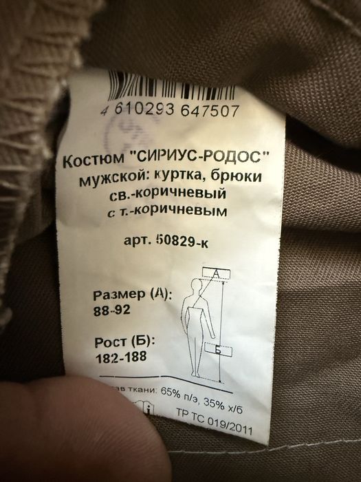 Спец одежда строительный форма
