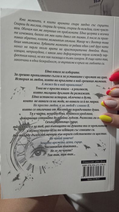 Любов с главно В и Дилър на рози