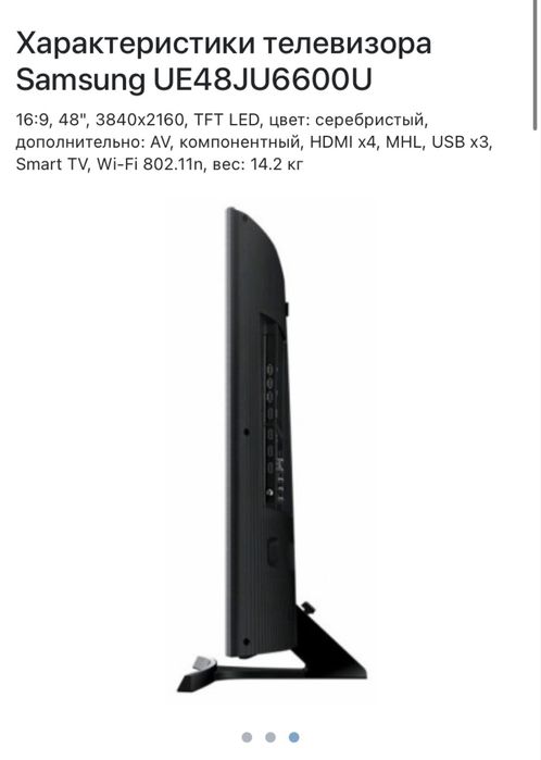 Самсунг UE48JU6600U