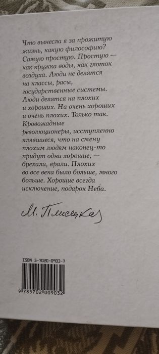 Книга М.Плисецкой.Мемуары