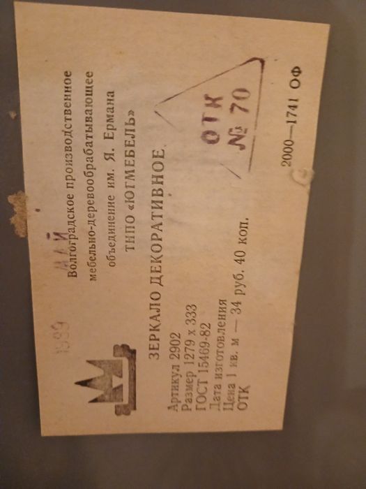 Продам советские зеркала